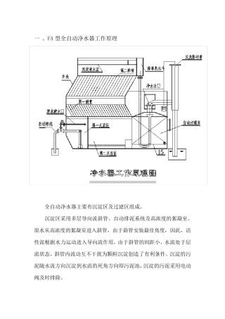 FA型全自动净水器