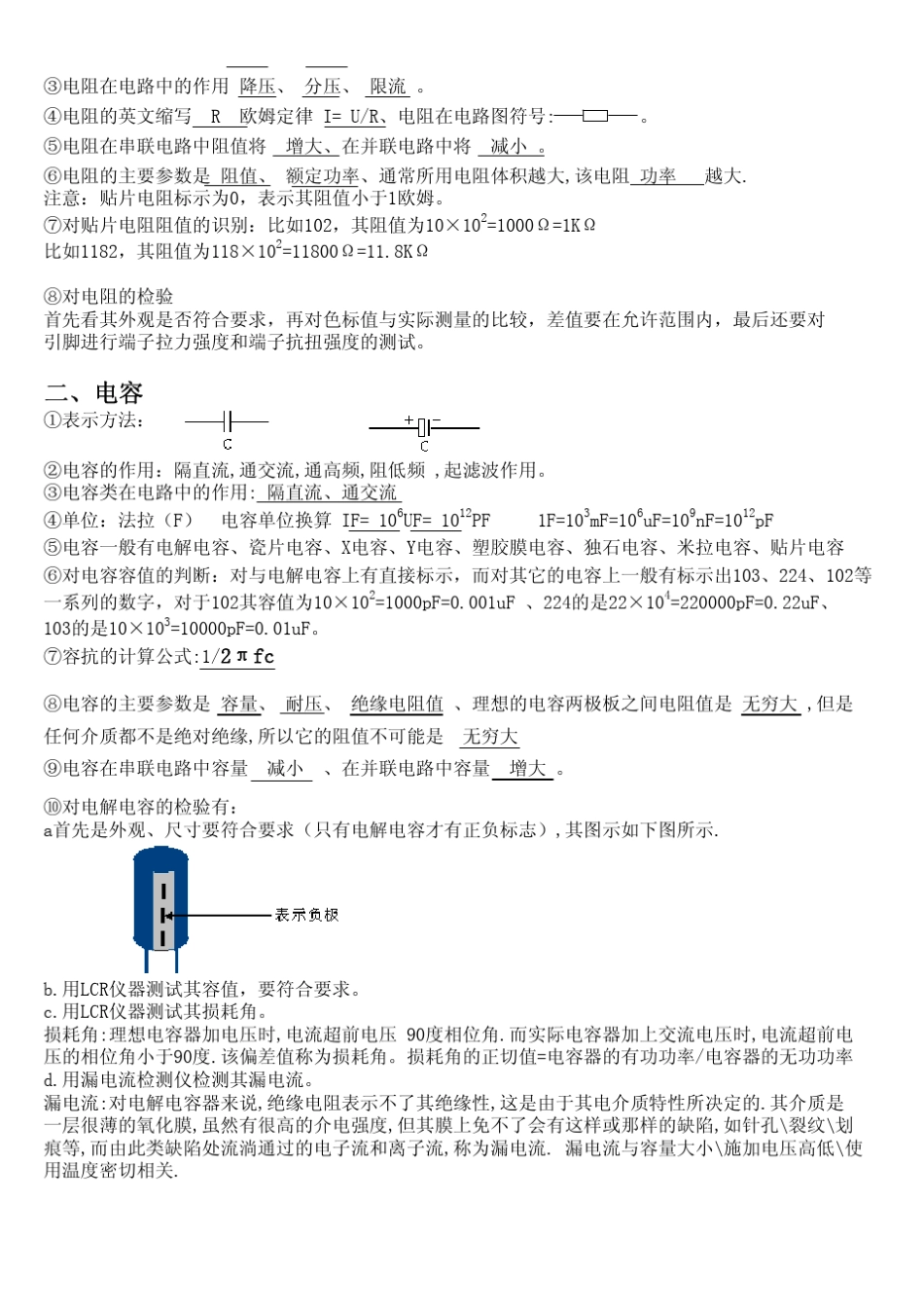 FA技术员电子基础培训教材_第2页