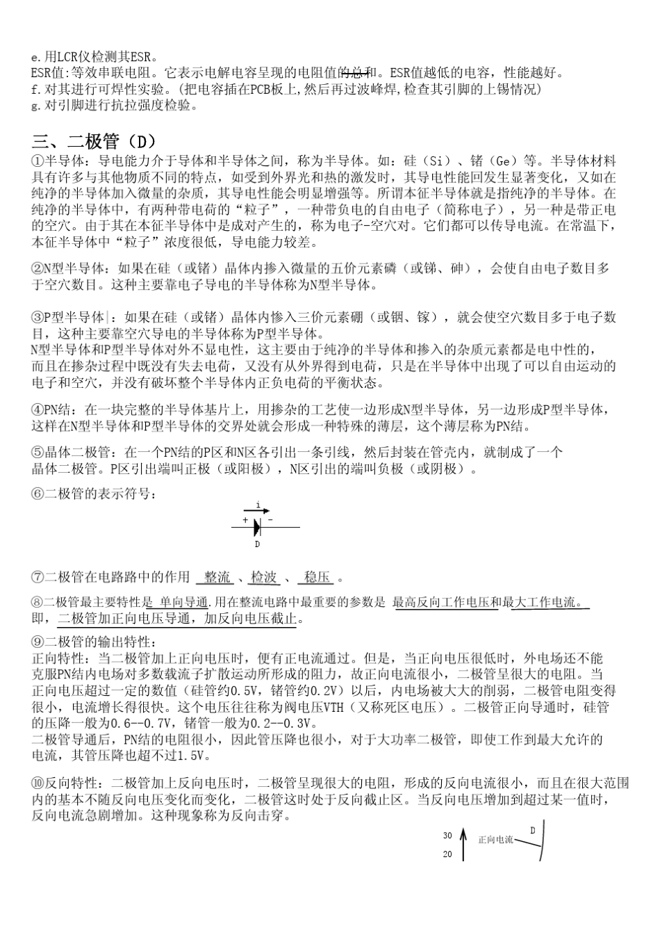FA技术员电子基础培训教材_第3页