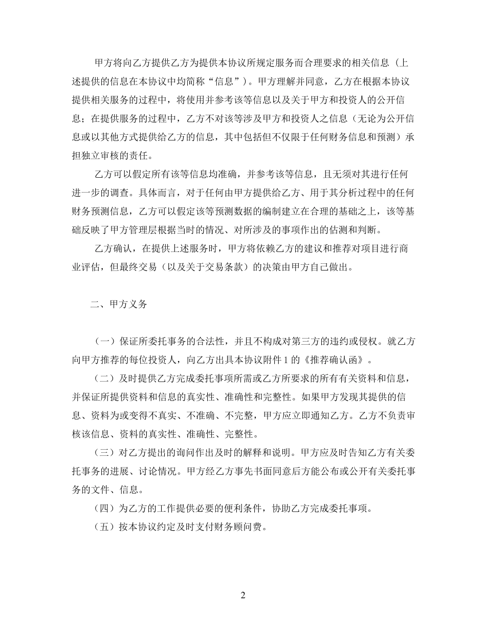 FA财务顾问协议模板_第3页