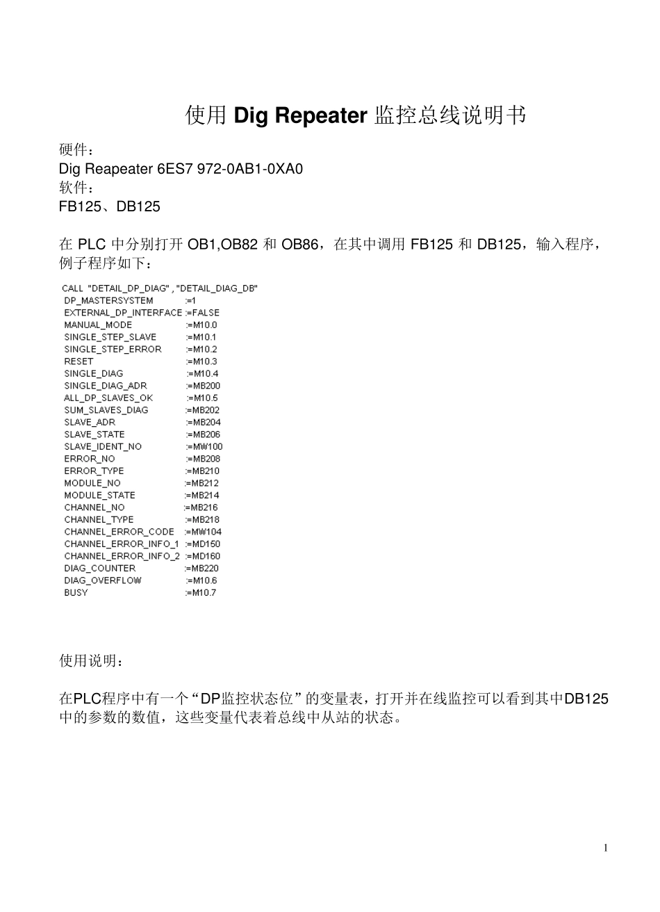 FB125监控DP总线说明_第1页