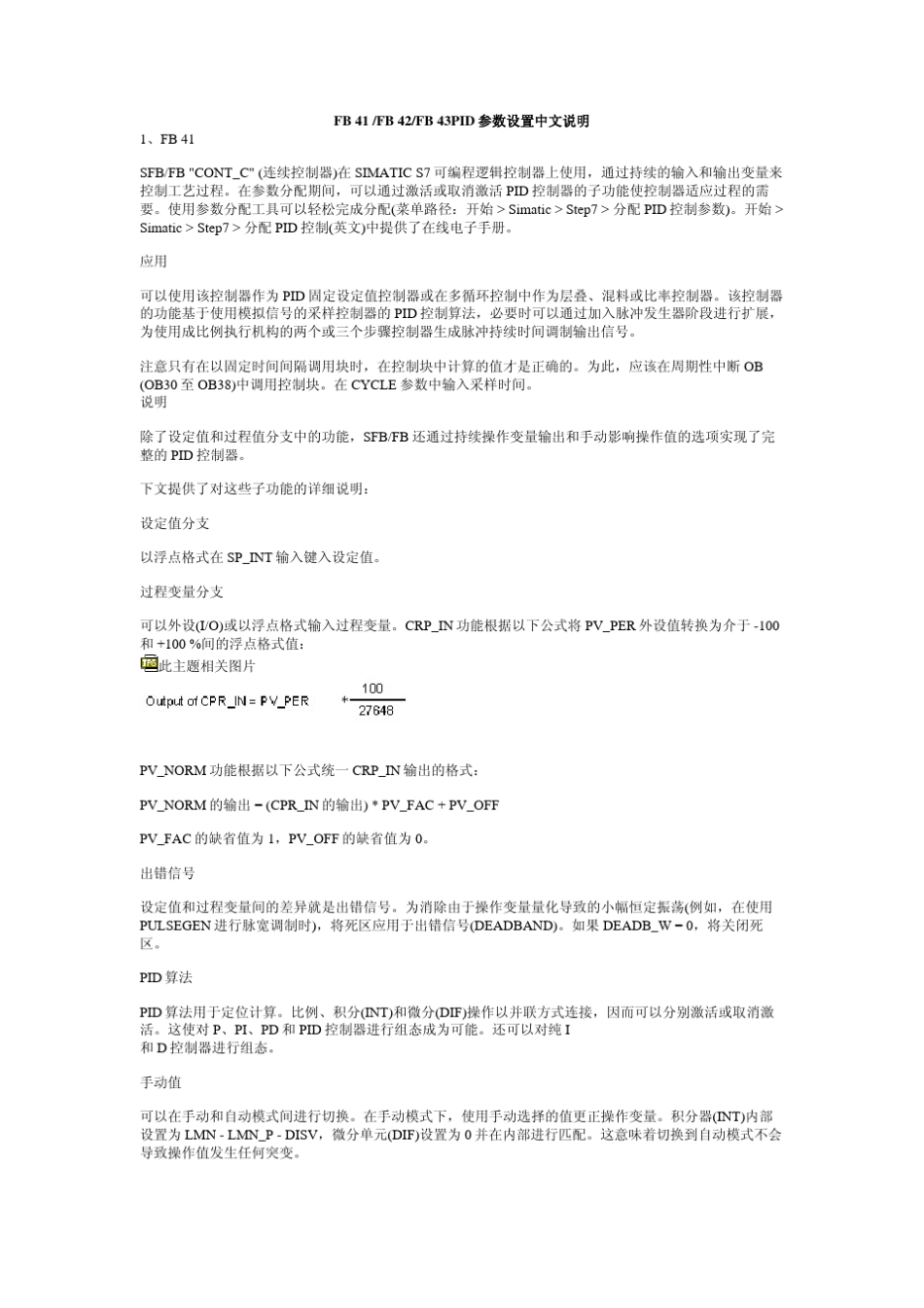 FB41.FB42.FB43PID参数设置中文说明_第1页