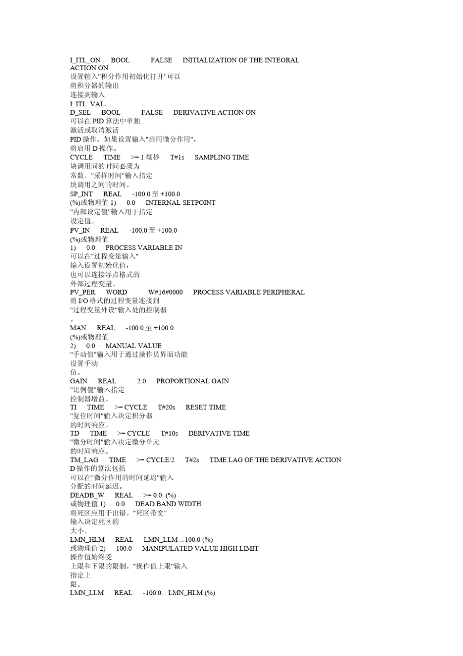 FB41.FB42.FB43PID参数设置中文说明_第3页