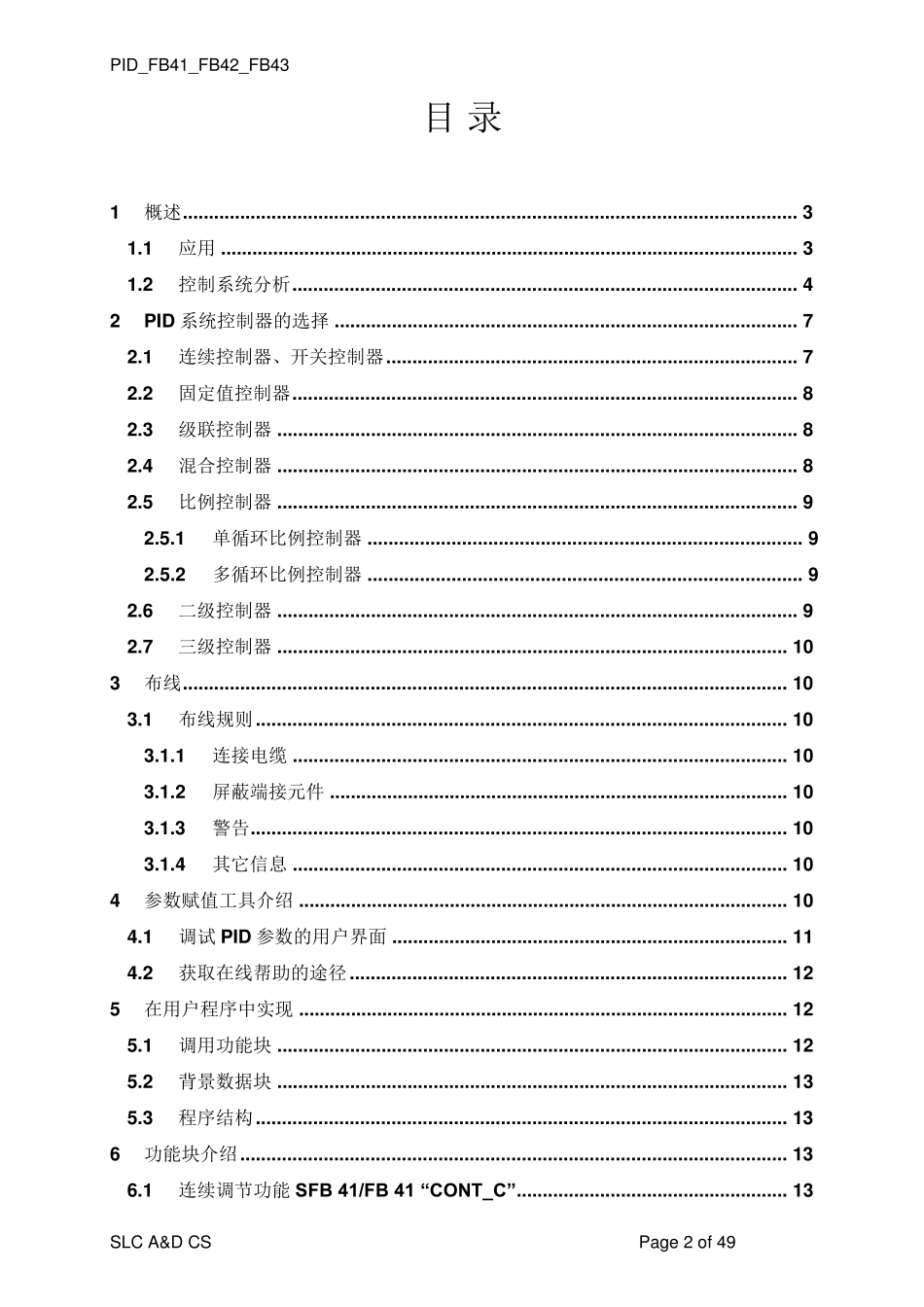 FB41FB42参数详细说明S7300西门子_第2页