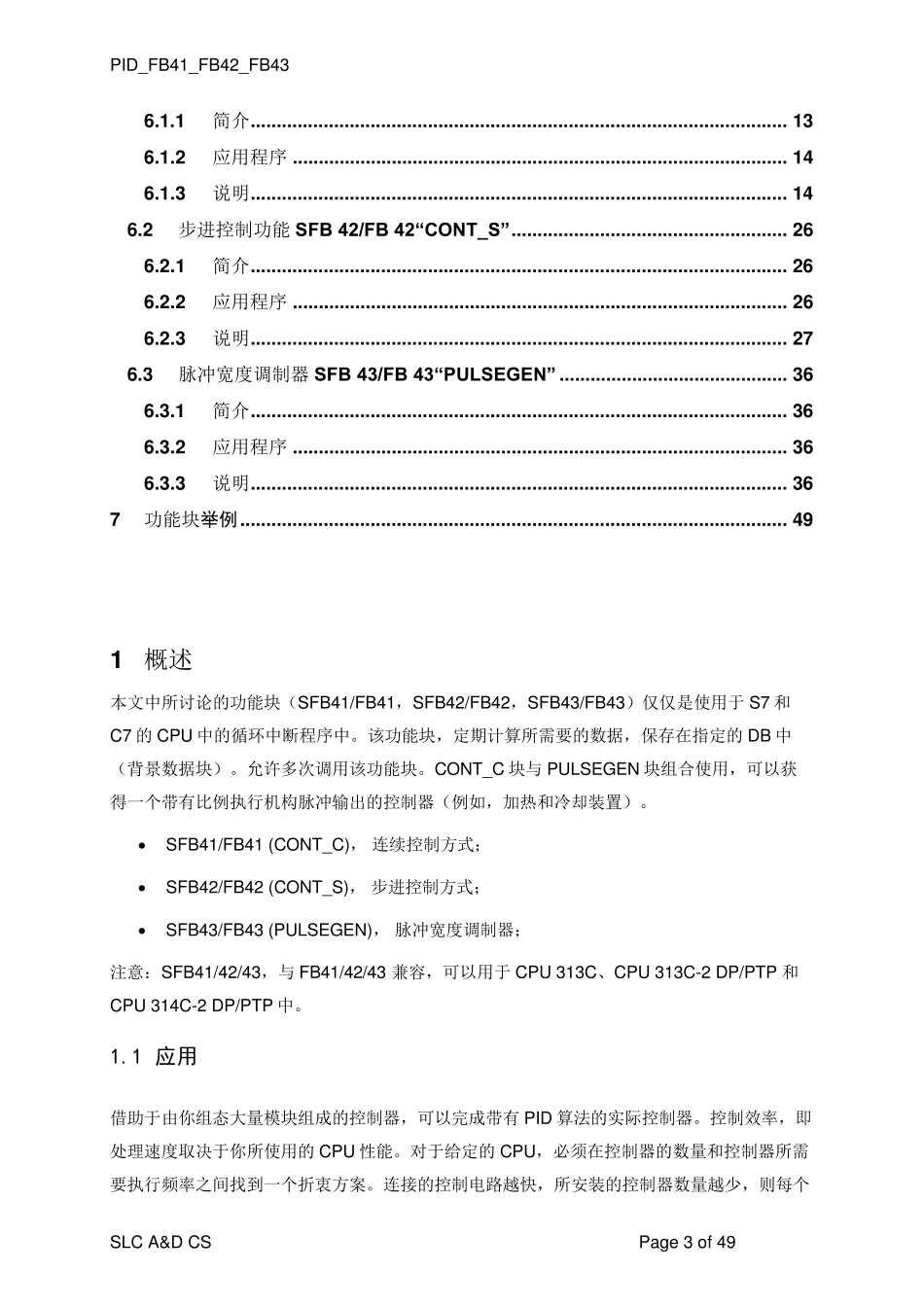 FB41FB42参数详细说明S7300西门子_第3页