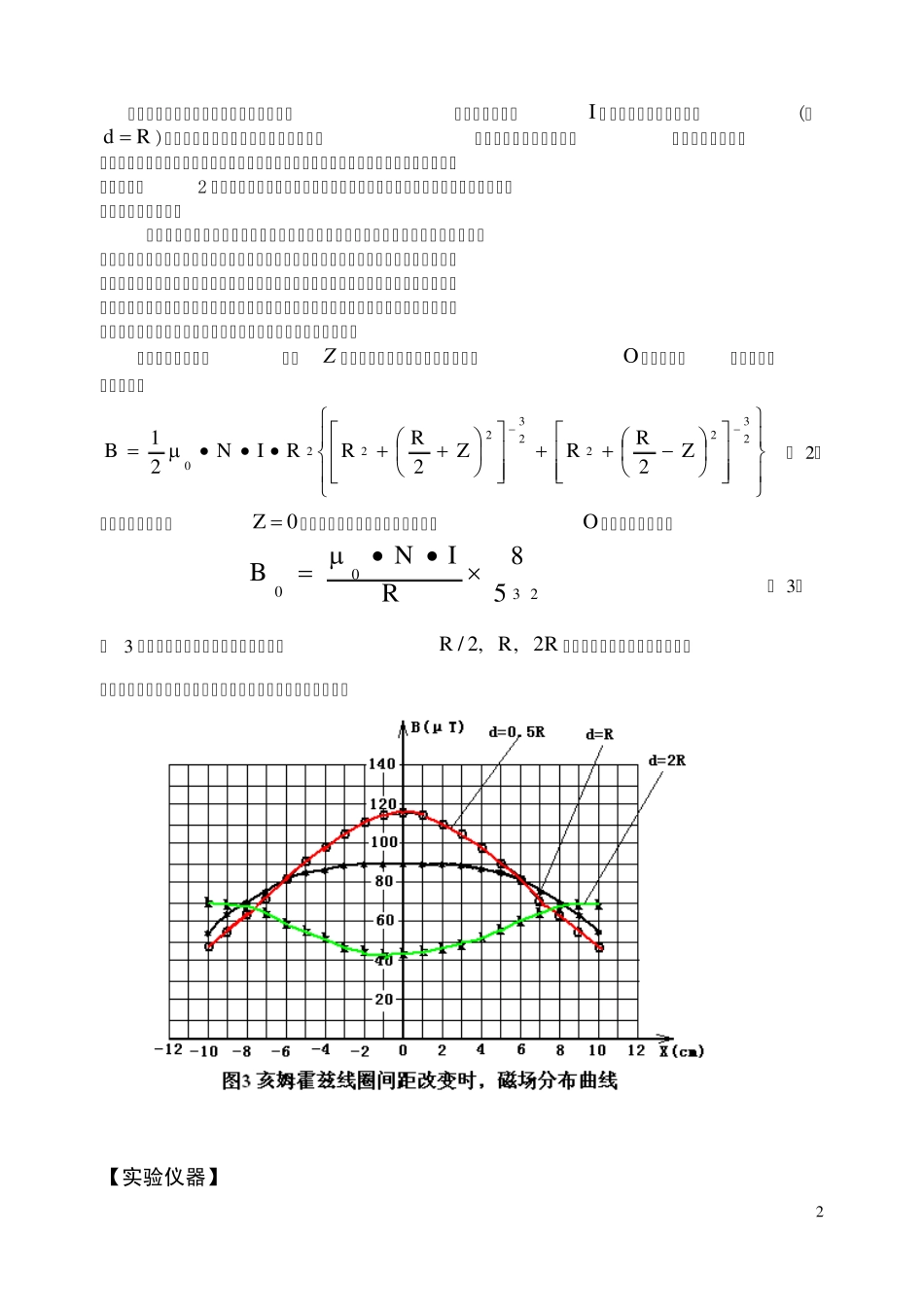 FB520型三维亥姆霍兹线圈磁场实验仪说明书_第3页