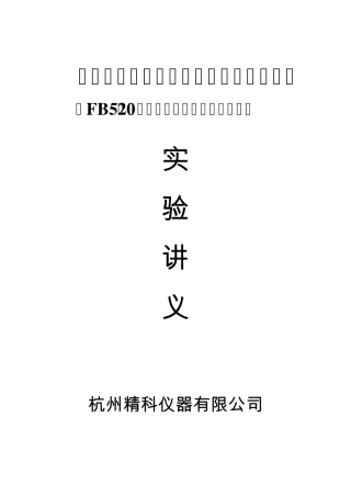 FB520型三维亥姆霍兹线圈磁场实验仪说明书