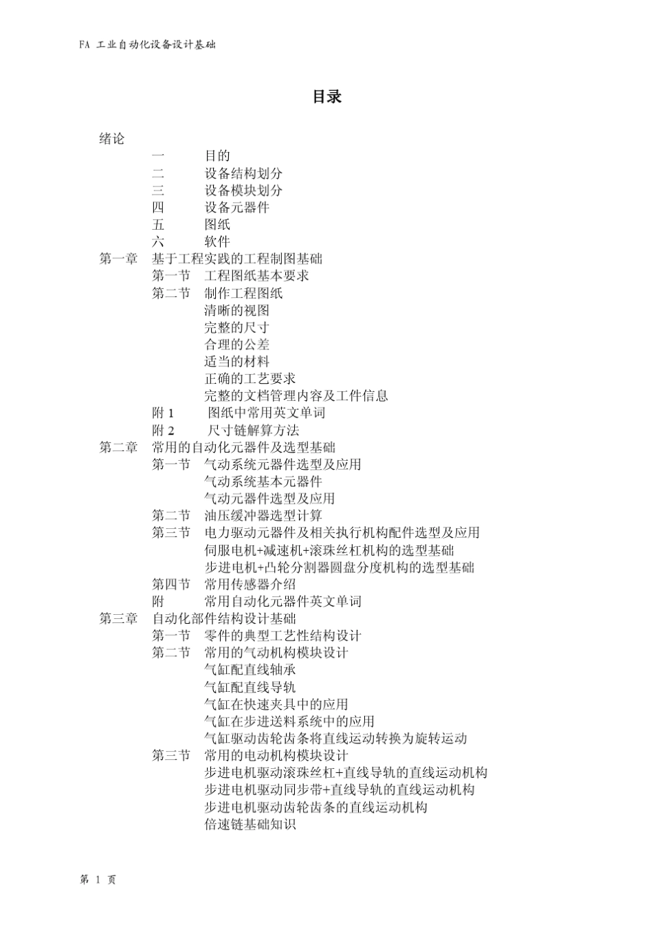 FA工业自动化设备设计基础_第2页