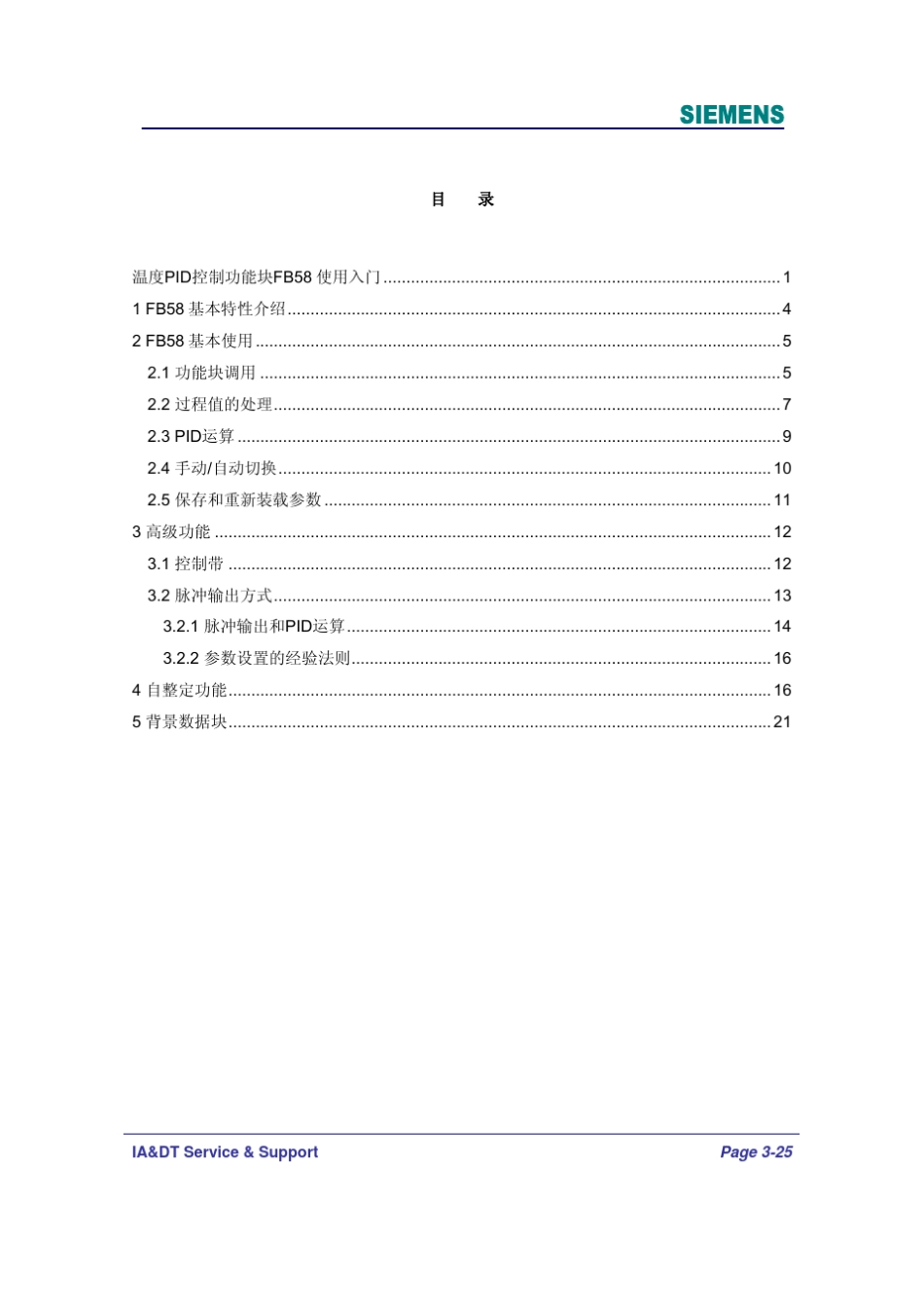 FB58温度控制手册_第3页
