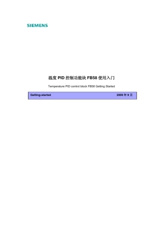 FB58温度控制手册