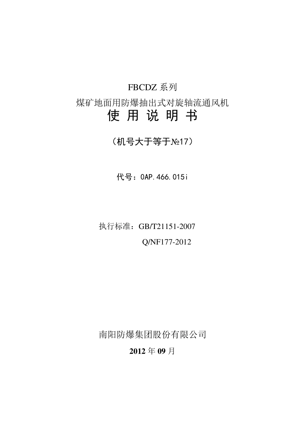 FBCDZ主通风机说明书_第1页