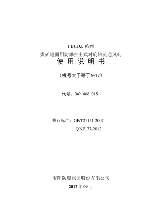 FBCDZ主通风机说明书