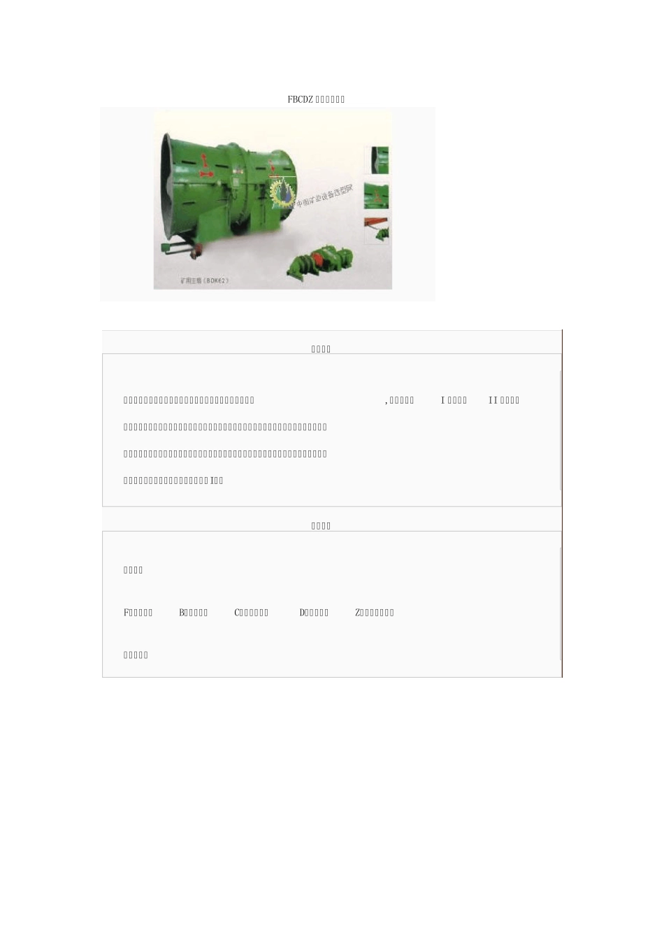 FBCDZ矿用主通风机_第1页