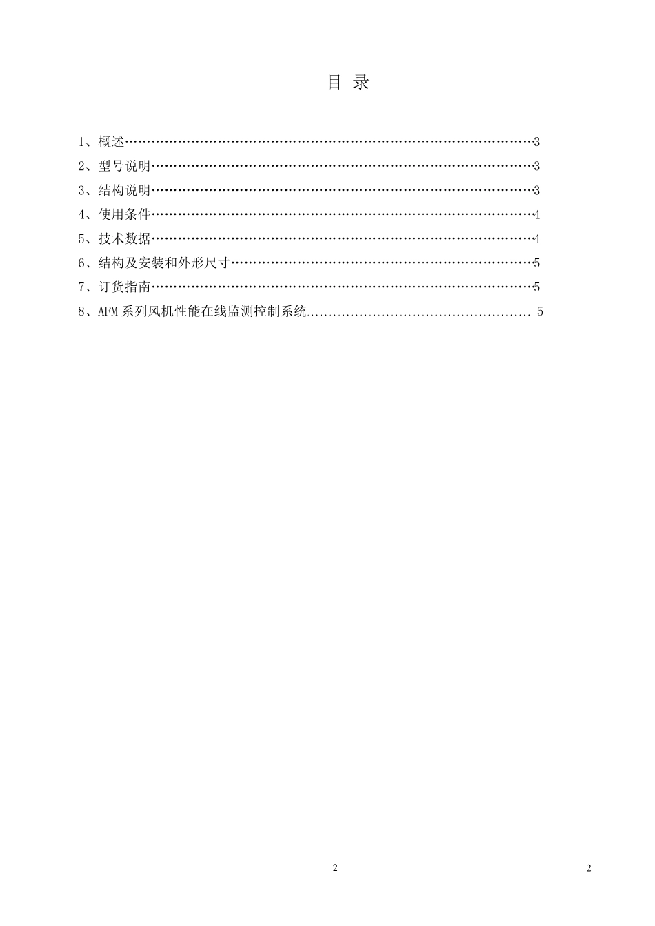 FBCDZ系列煤矿地面用防爆抽出式对旋轴流通风机_第2页