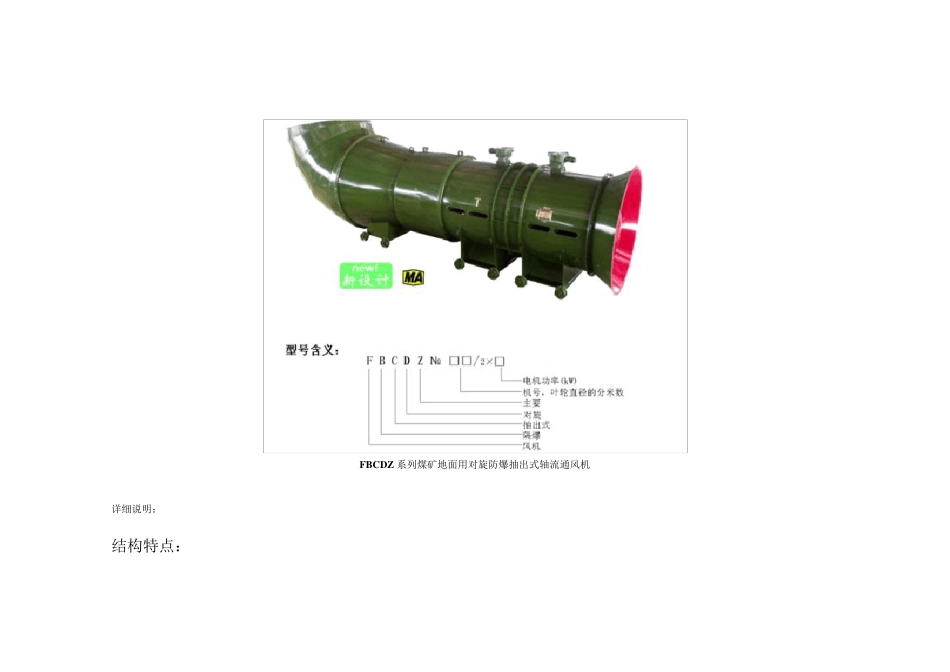 FBCDZ风机参数_第1页