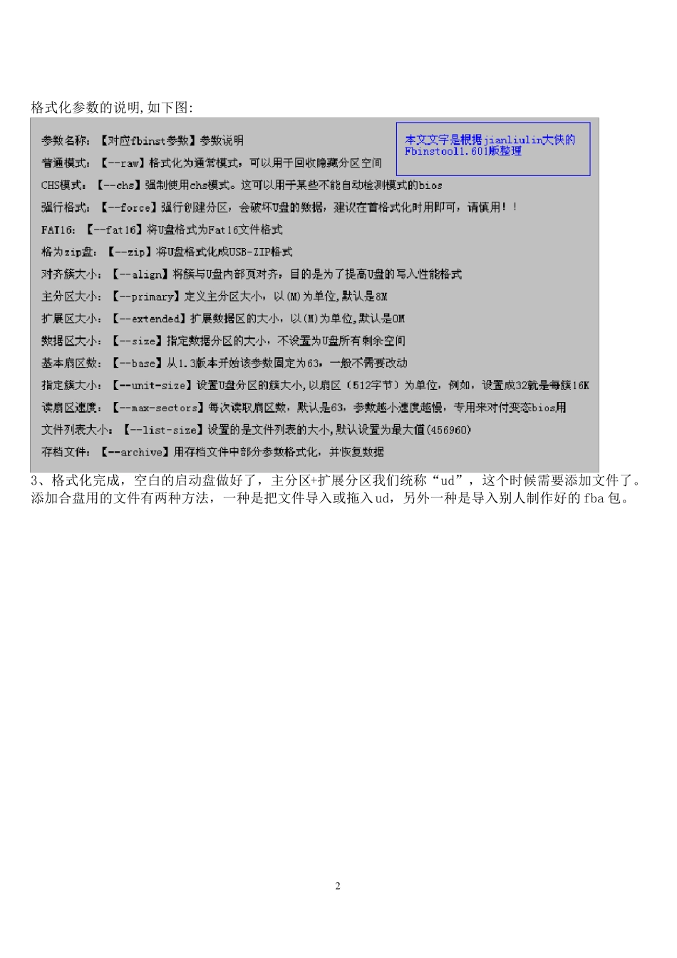 FbinstTool_U盘启动盘制作图文全教程_第2页