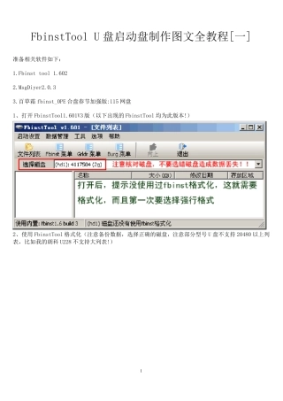 FbinstTool_U盘启动盘制作图文全教程