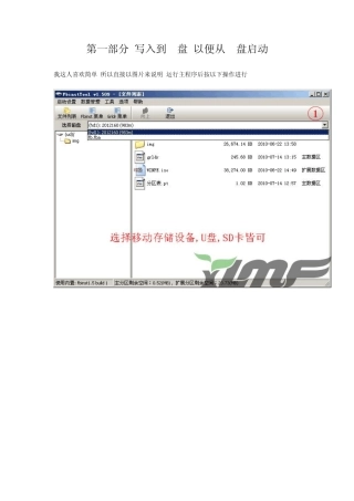 FbinstTool使用教程,制作可U盘启动DOS工具的PE