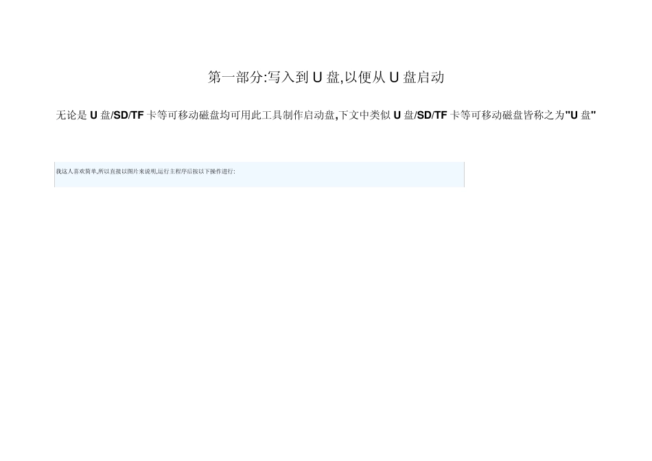 FbinstTool使用教程_第1页