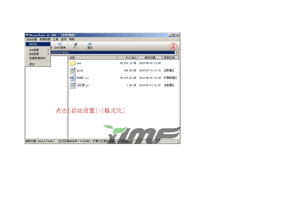 FbinstTool使用教程_第3页