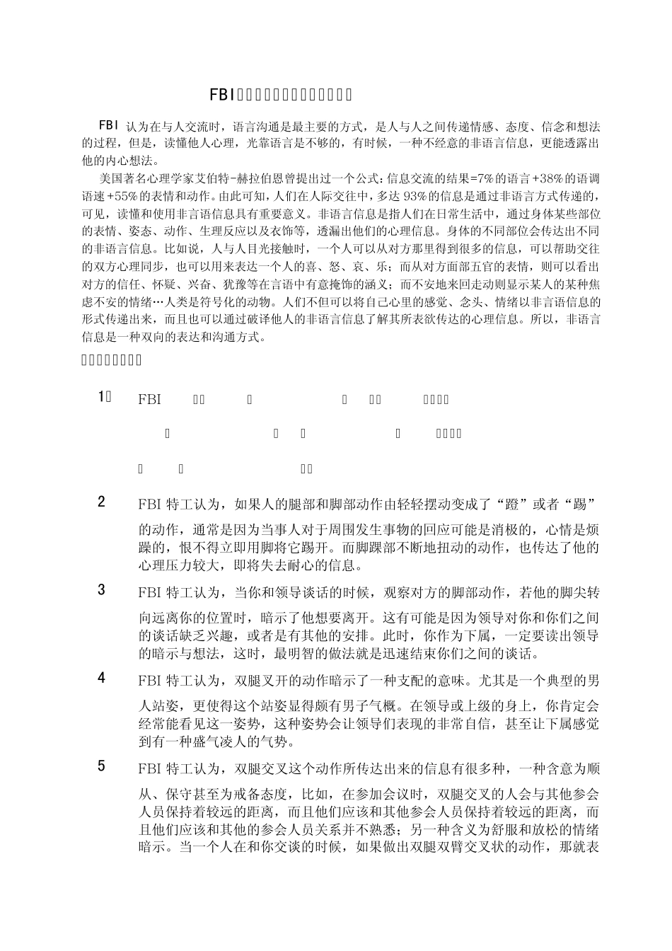 FBI[联邦调查局]之特工读心术_第1页