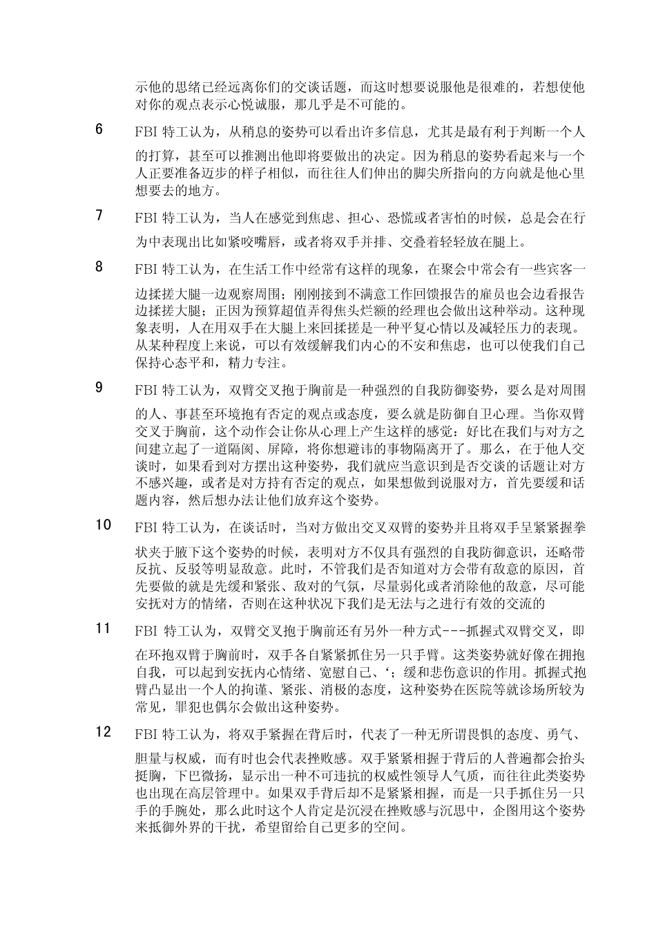 FBI[联邦调查局]之特工读心术_第2页