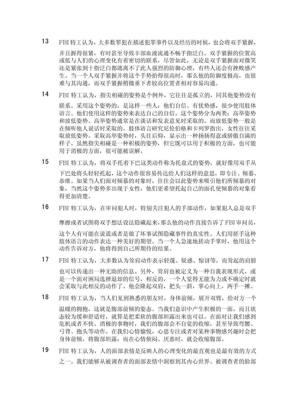 FBI[联邦调查局]之特工读心术_第3页