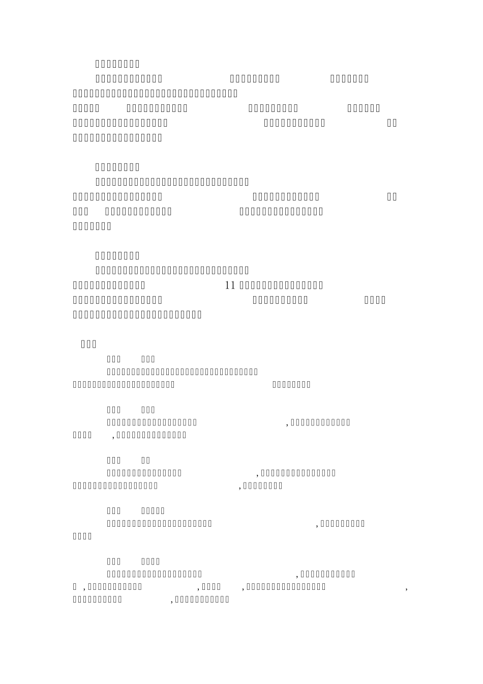 FBI犯罪心理学_第3页