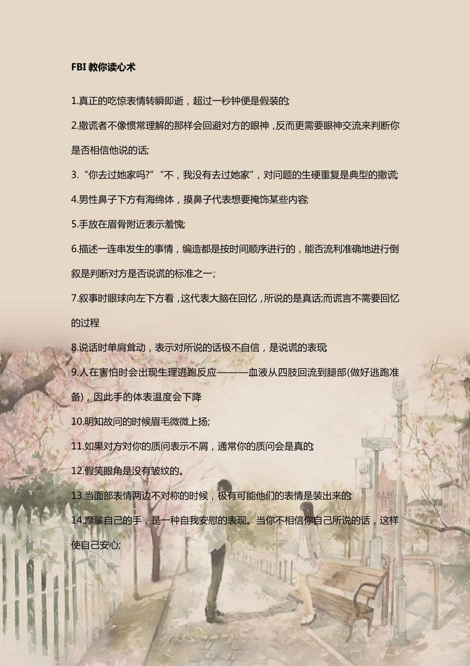 FBI教你读心术_第1页