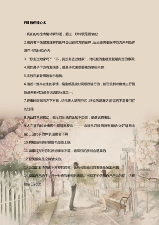 FBI教你读心术