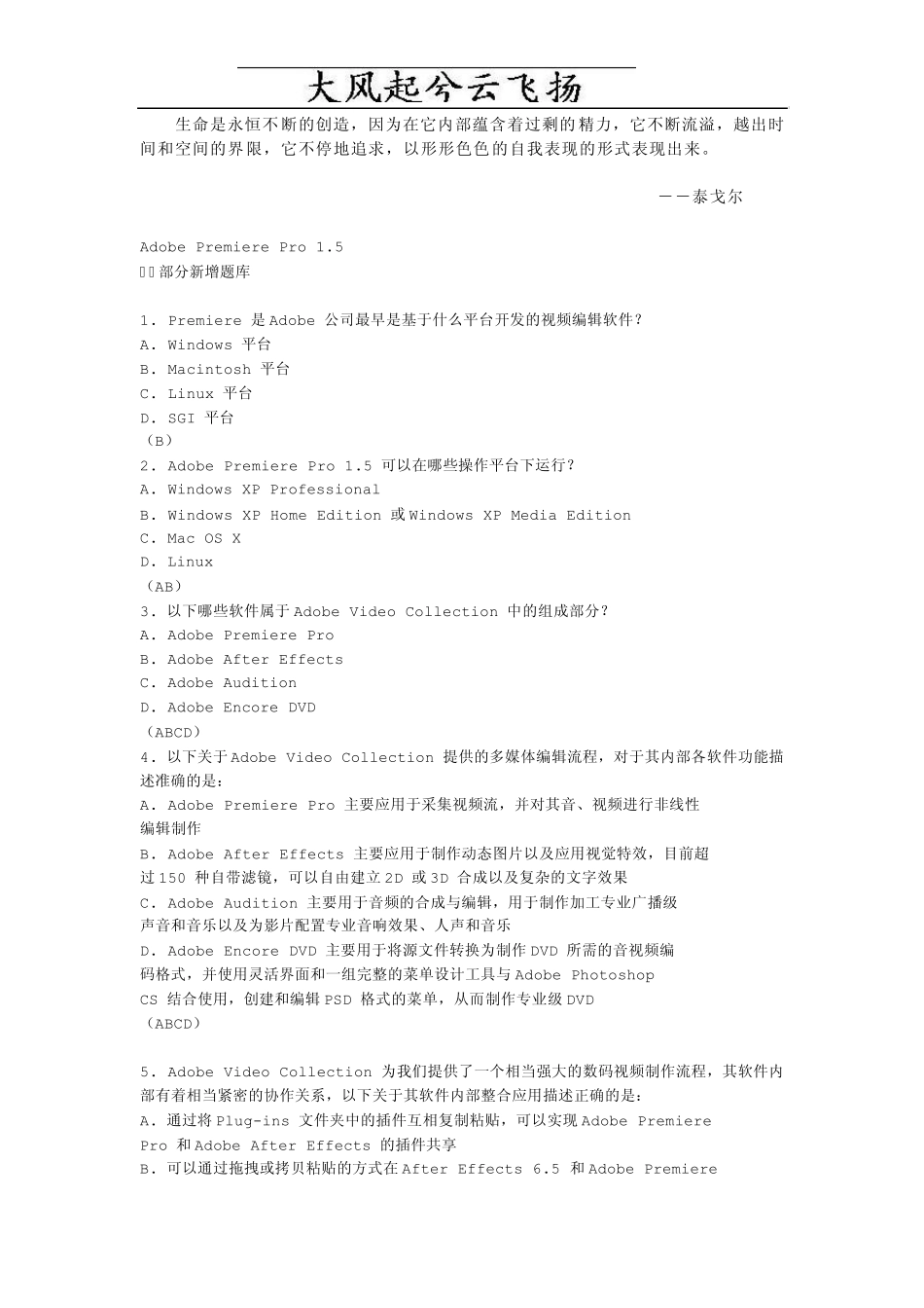 FblkzeAdobe认证Premiere50题_第1页