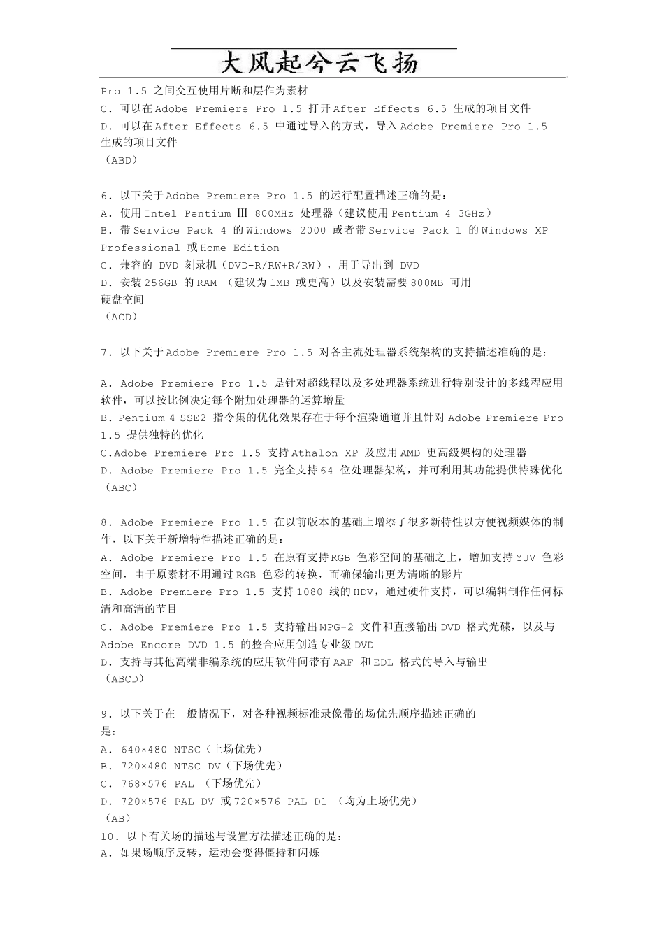 FblkzeAdobe认证Premiere50题_第2页