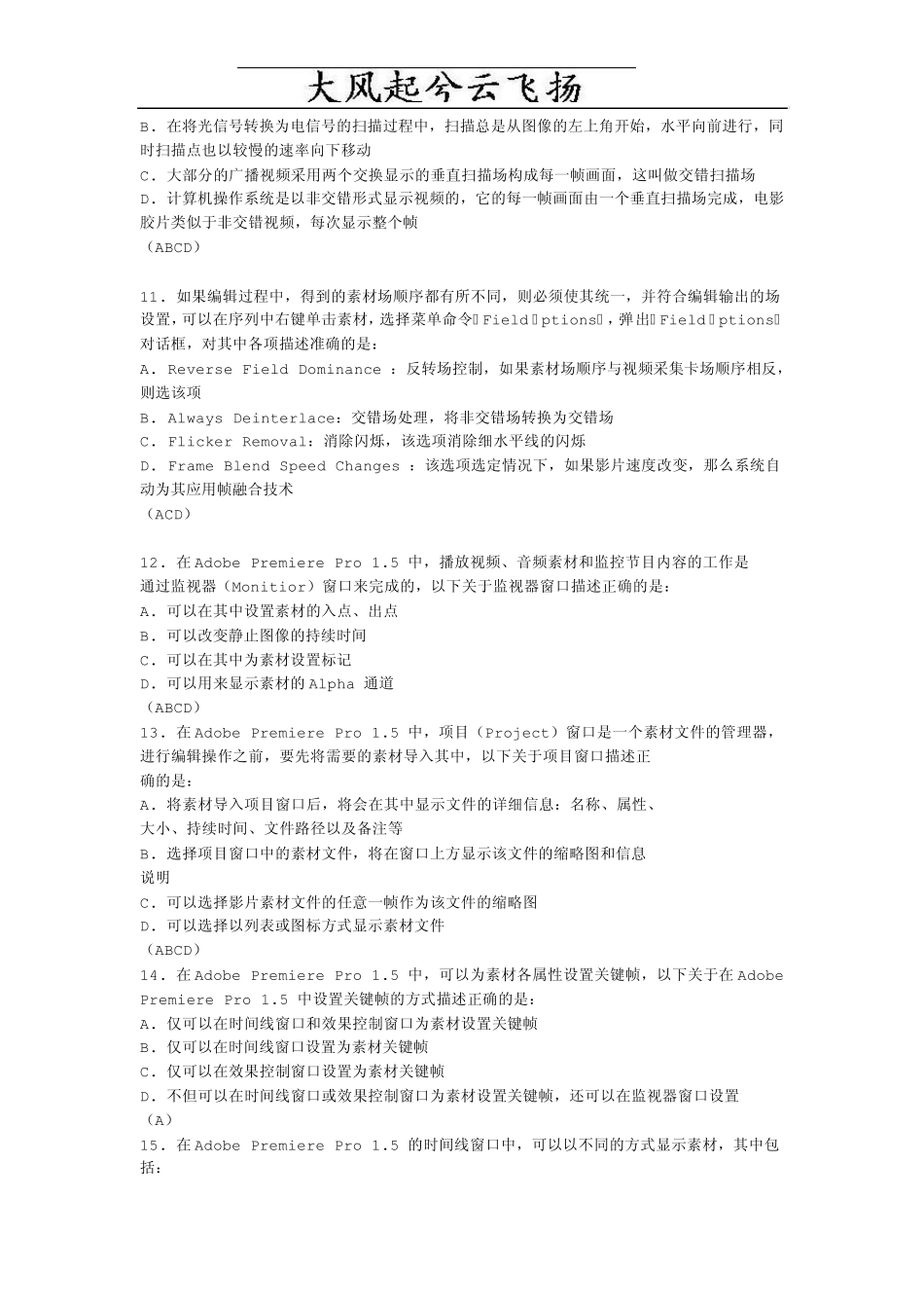 FblkzeAdobe认证Premiere50题_第3页