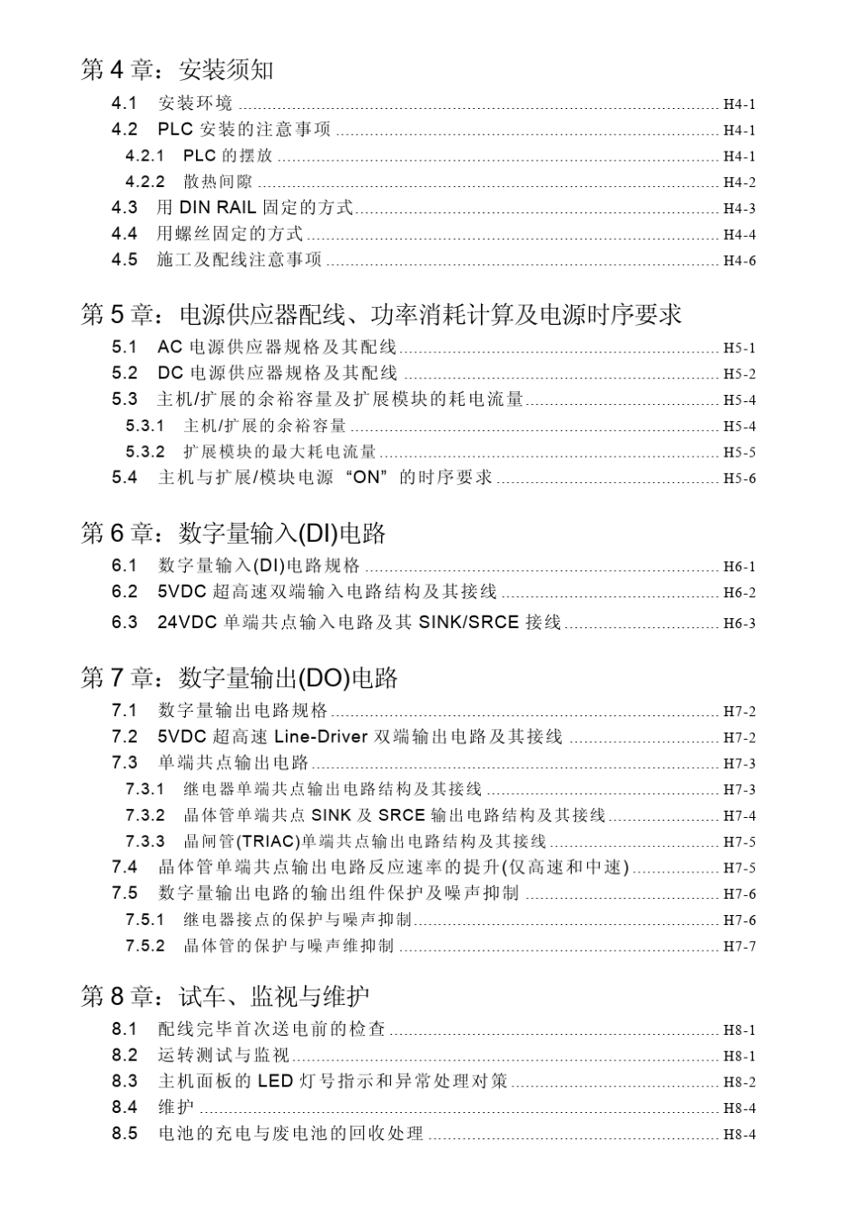 FBsPLC使用手册(硬件篇)_第2页