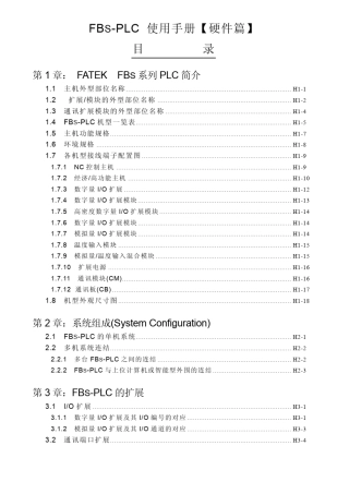 FBsPLC使用手册(硬件篇)