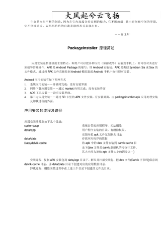 FbtifgAndroid_手机_安装过程及原理详解
