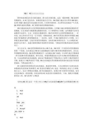 FB与FC块的区别及其实际的工程运用