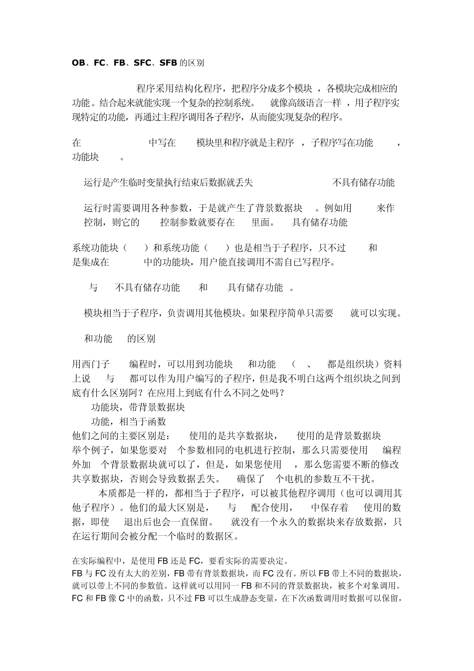 FB和FC有什么区别_第1页