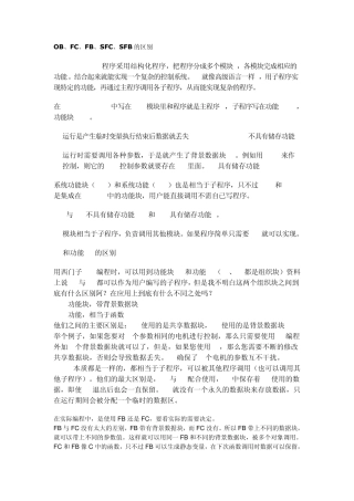 FB和FC有什么区别