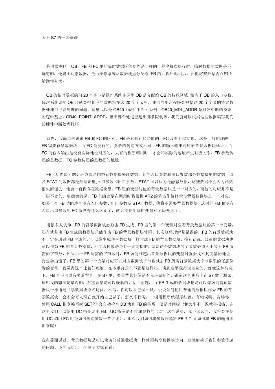 FB和FC的差别_第1页