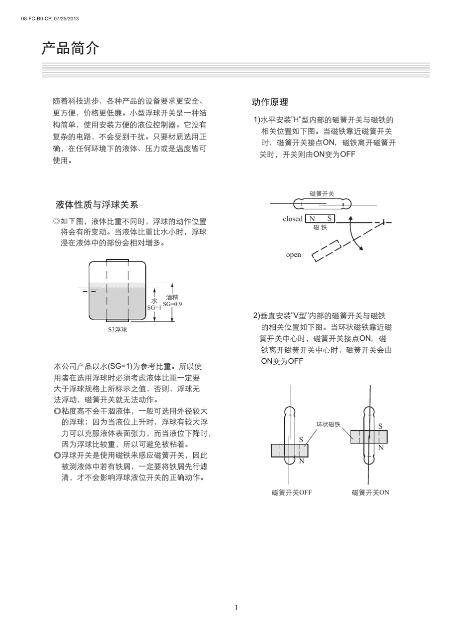 FC(D)小型浮球液位开关_B0_第2页
