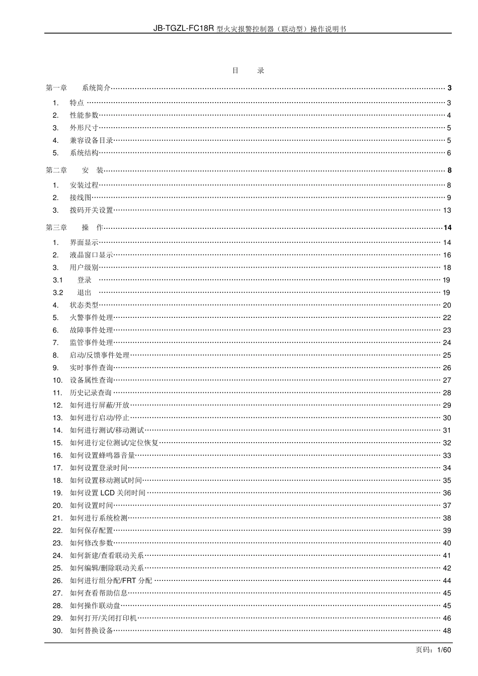 FC18_操作手册_第2页