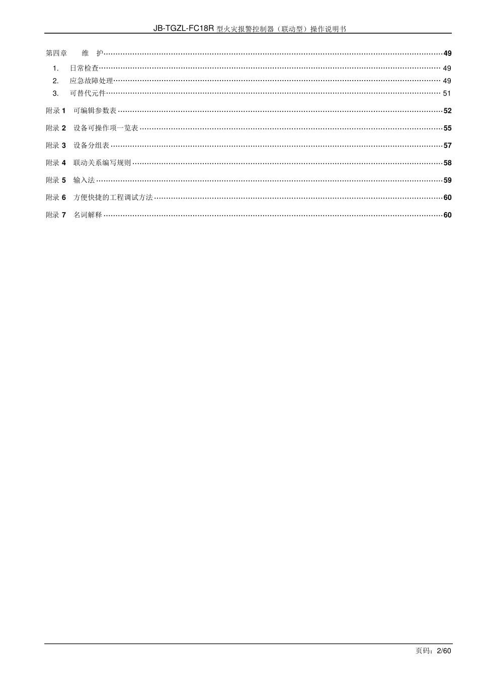 FC18_操作手册_第3页