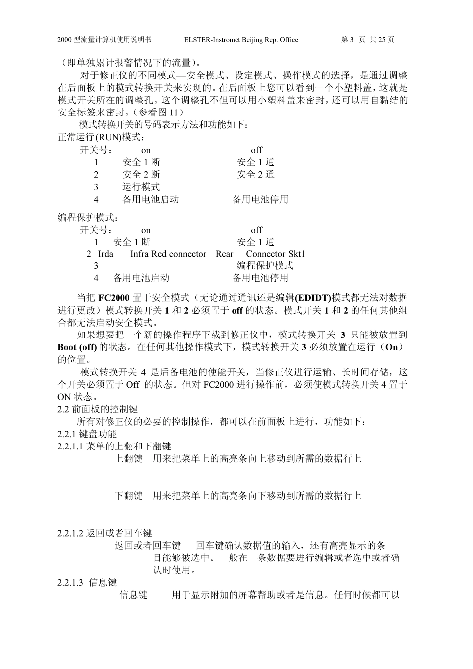 FC2000说明书_第3页