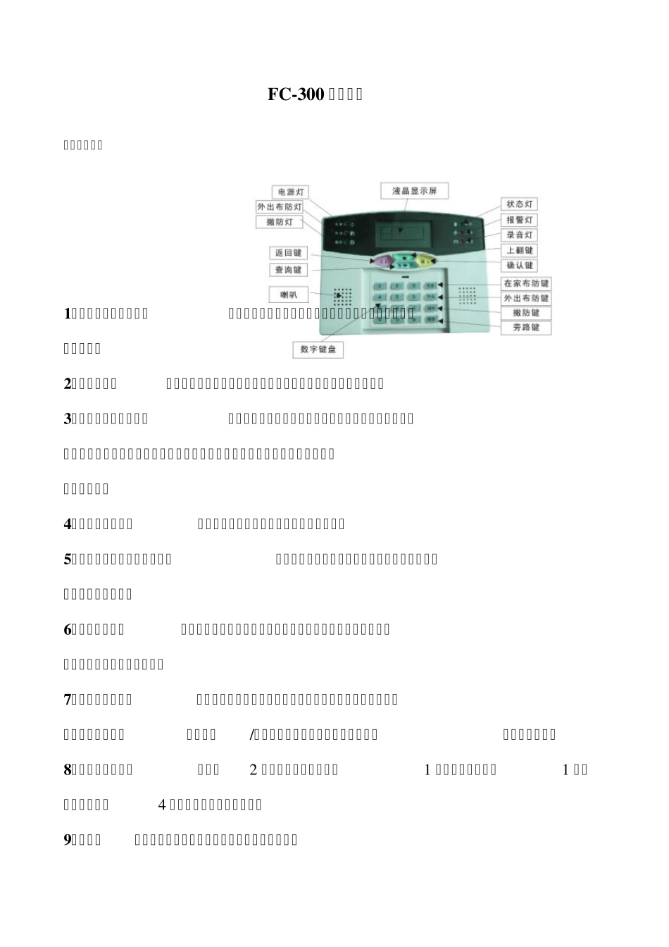 FC300操作手册_第2页
