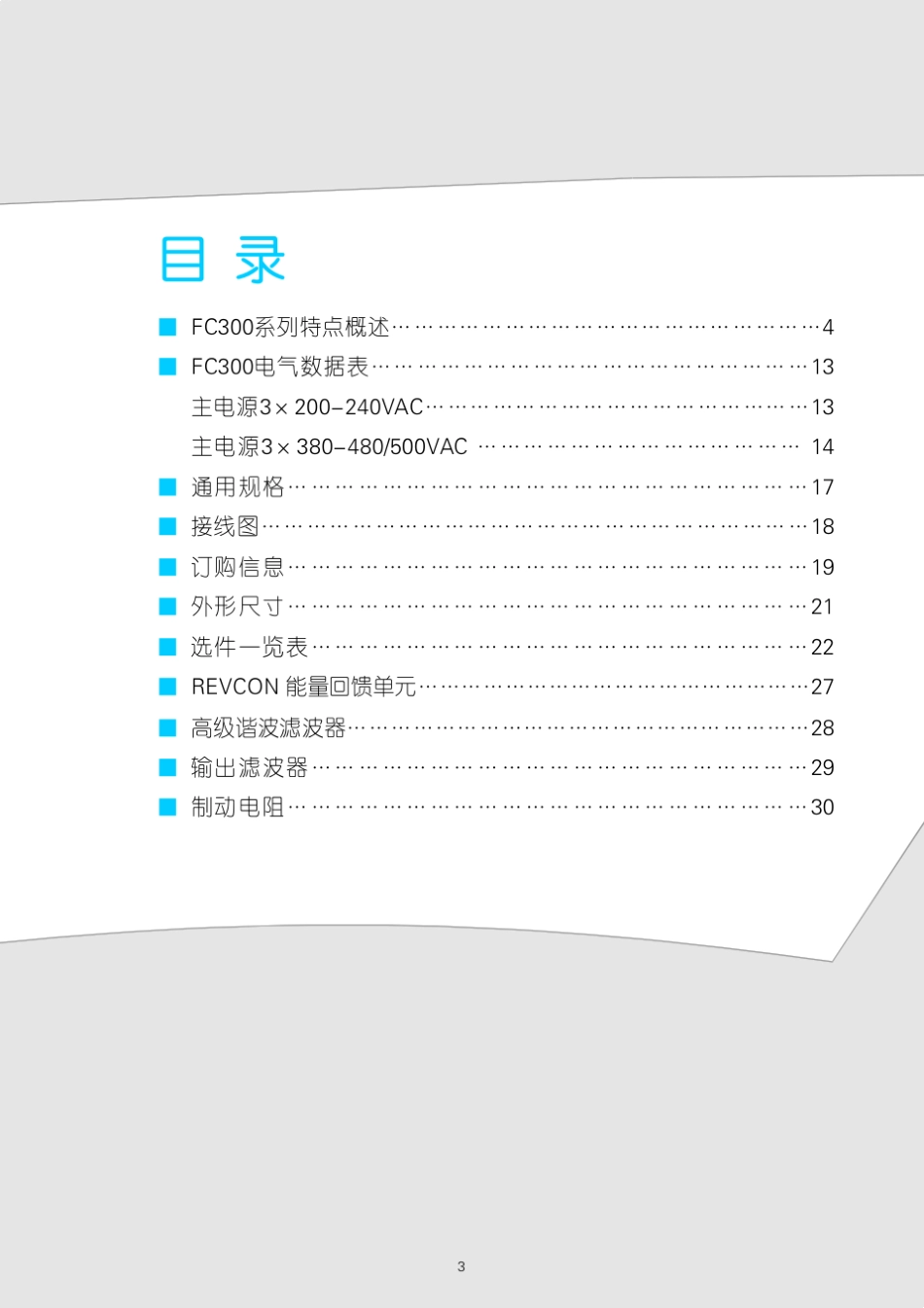 FC300系列选型指南_第3页