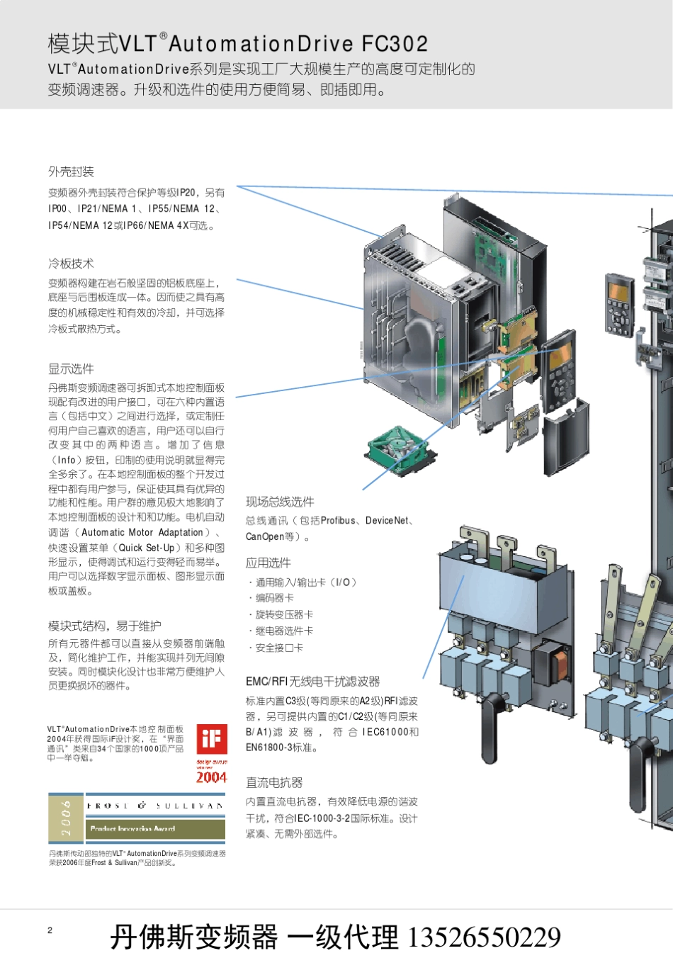 FC302选型手册_第2页