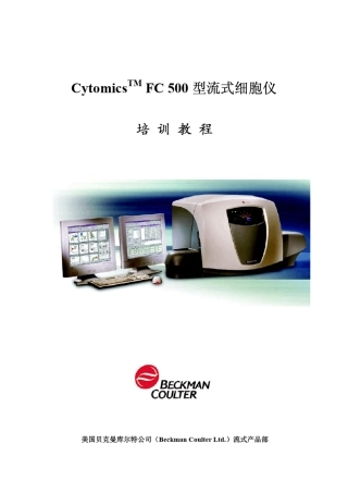 FC500中文培训教程