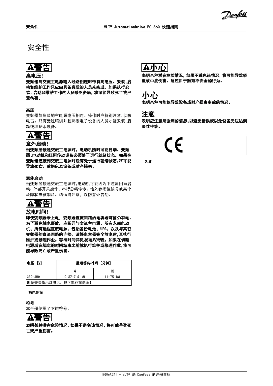 FC360快速指南(MG06A241)_第3页