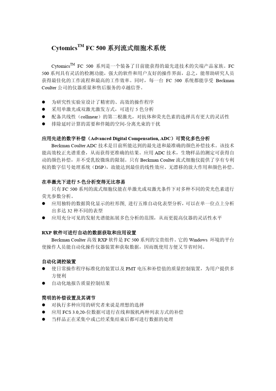 FC500流式细胞仪培训教程_第2页